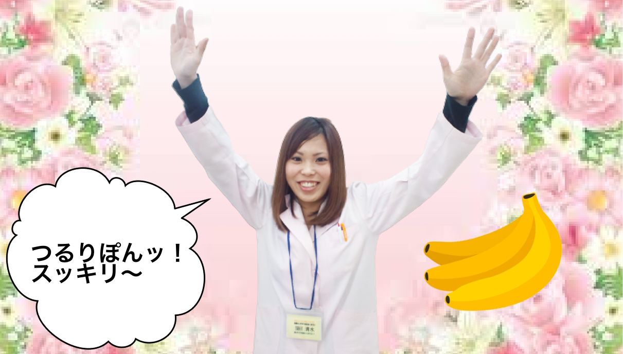 つるりぽんッ！スッキリ～