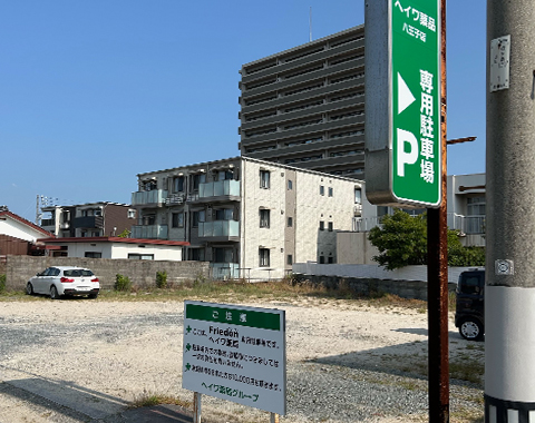 ヘイワ薬品　八王子店